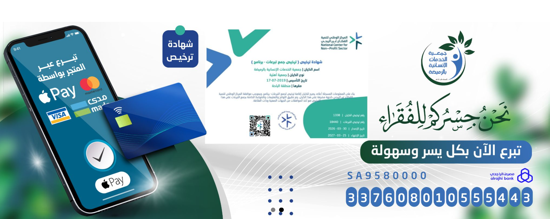 جمعية الخدمات الإنسانية بالرميضة 